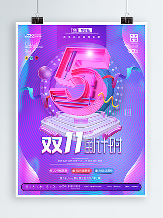 雙十一狂歡倒計(jì)時(shí) 創(chuàng)意數(shù)字設(shè)計(jì)如何引爆購物盛宴